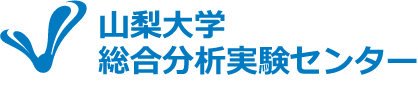 山梨大学附属総合分析実験センター